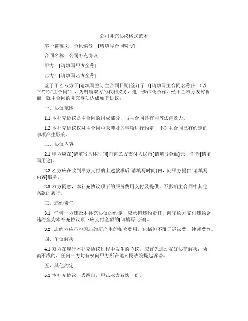 公司补充协议格式范本