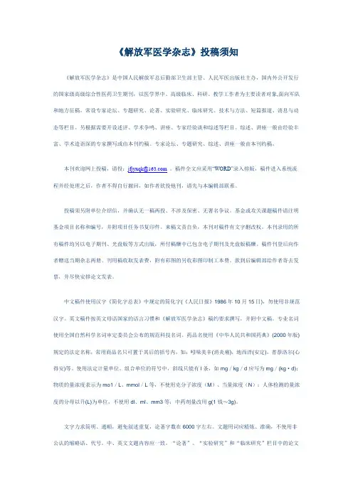 《解放军医学杂志》投稿须知