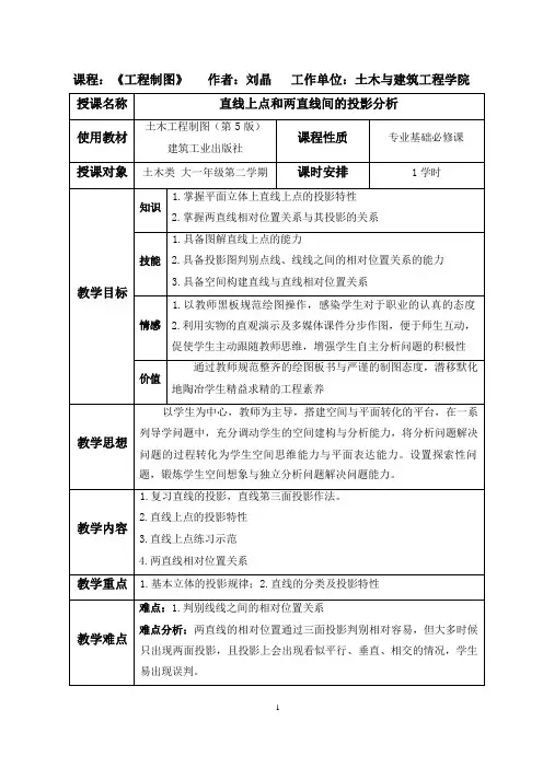 工程制图优秀教学设计