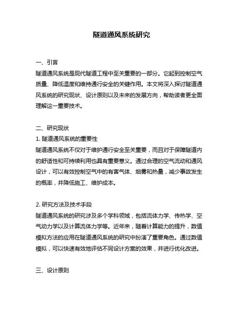 隧道通风系统研究