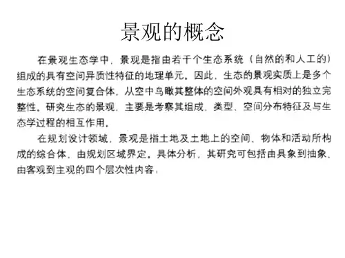 景观格局分析