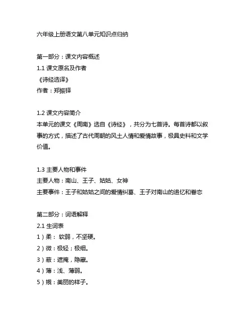 六年级上册语文第八单元知识点归纳