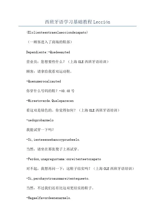 西班牙语学习基础教程Lección