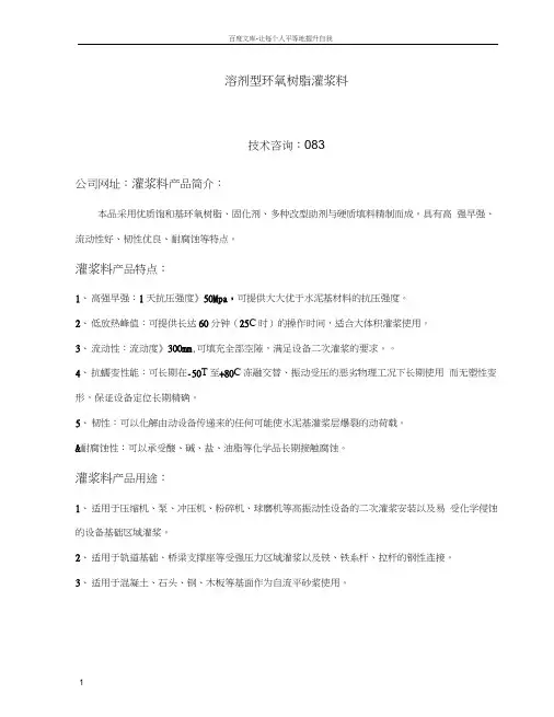 溶剂型环氧树脂灌浆料
