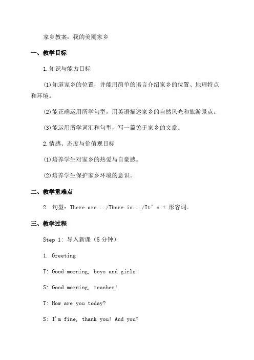家乡教案四年级下