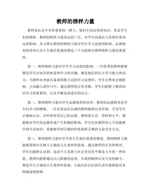 教师的榜样力量
