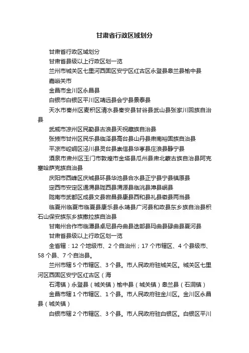 甘肃省行政区域划分