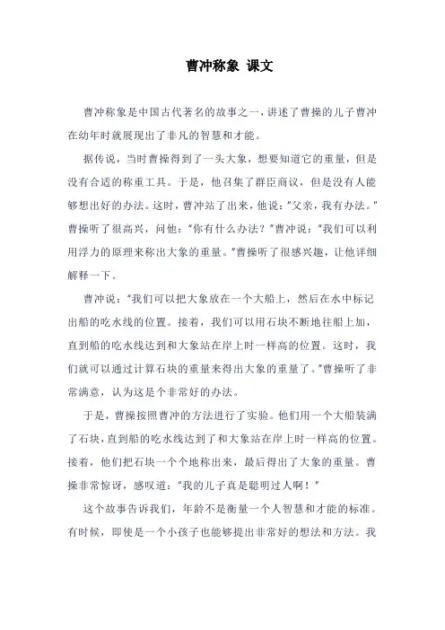 曹冲称象 课文