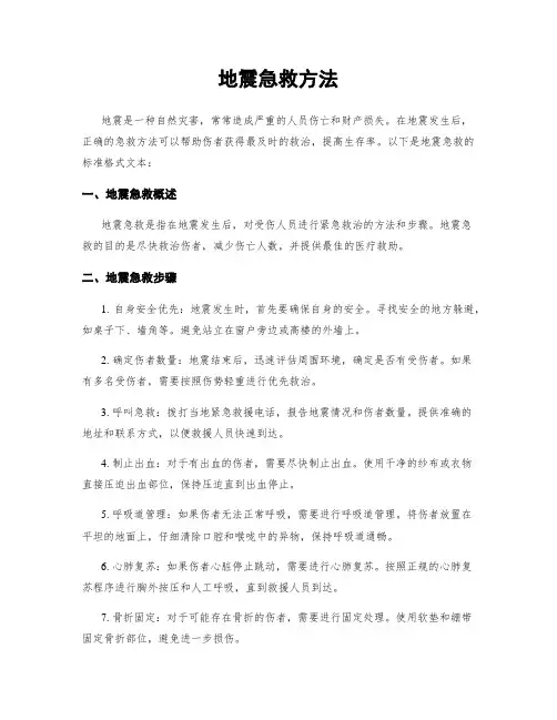地震急救方法