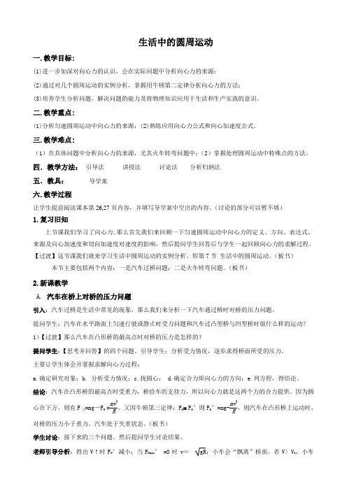 生活中的圆周运动 说课稿 教案 教学设计