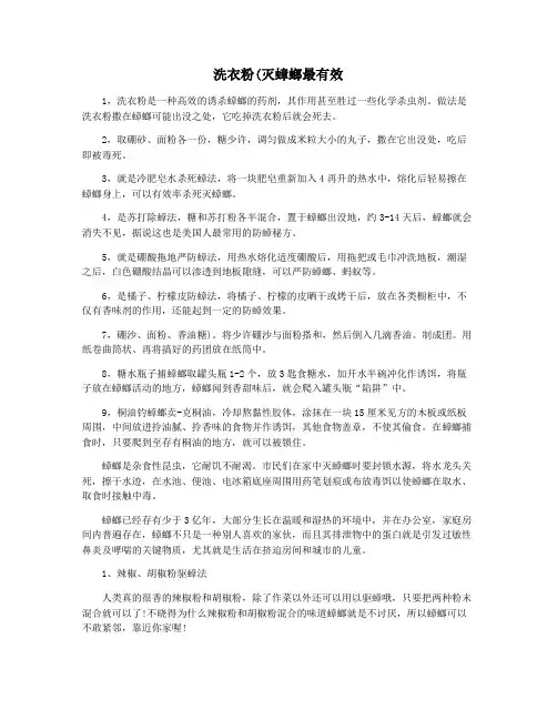 洗衣粉(灭蟑螂最有效