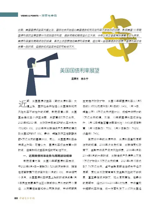 美国国债利率展望