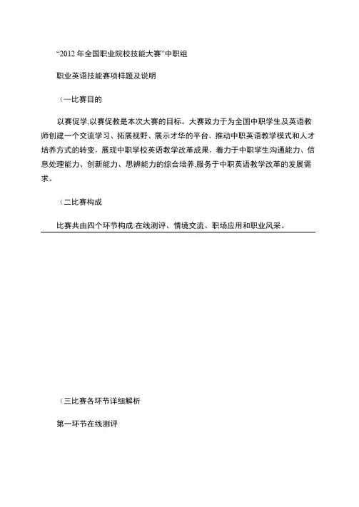 中职组职业英语技能赛项 服务类组 样题