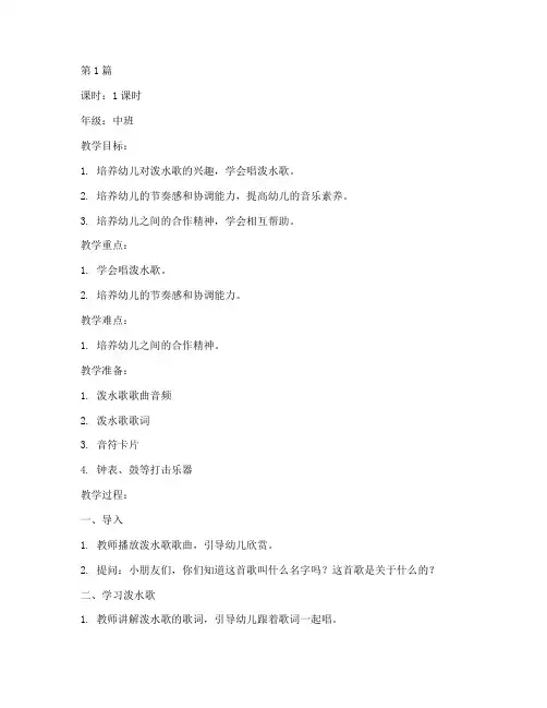 中班泼水歌教案(3篇)