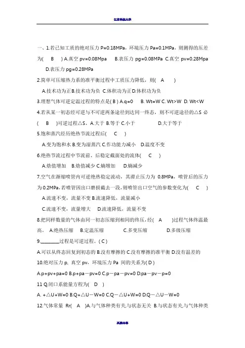工程热力学期末考试试题