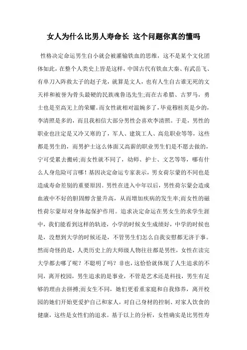 女人为什么比男人寿命长 这个问题你真的懂吗
