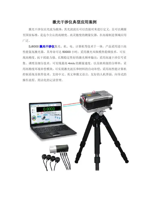 激光干涉仪典型应用案例