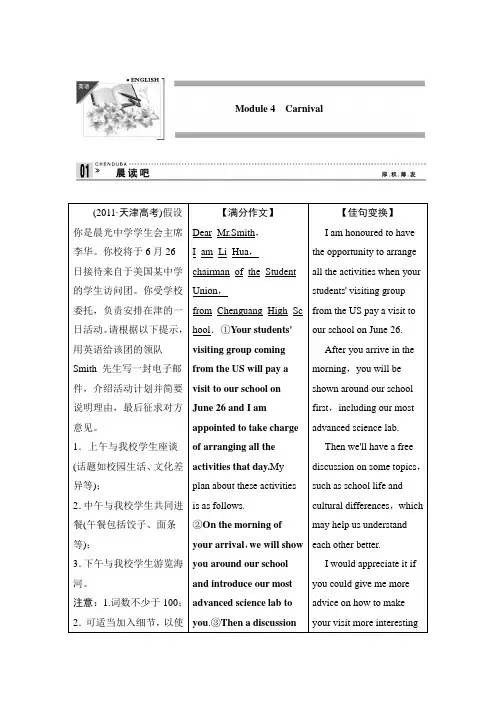 创新设计外研社必修五第四单元