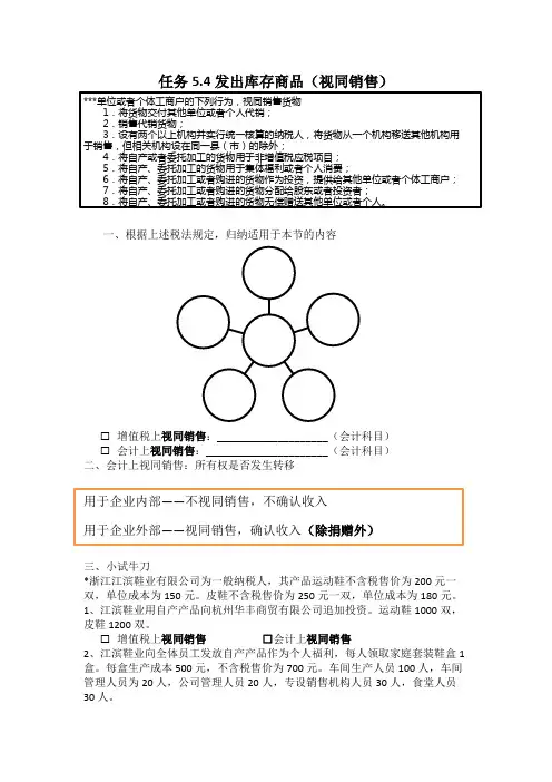 《记账凭证填制与审核-任务5.4发出库存商品(视同销售)》