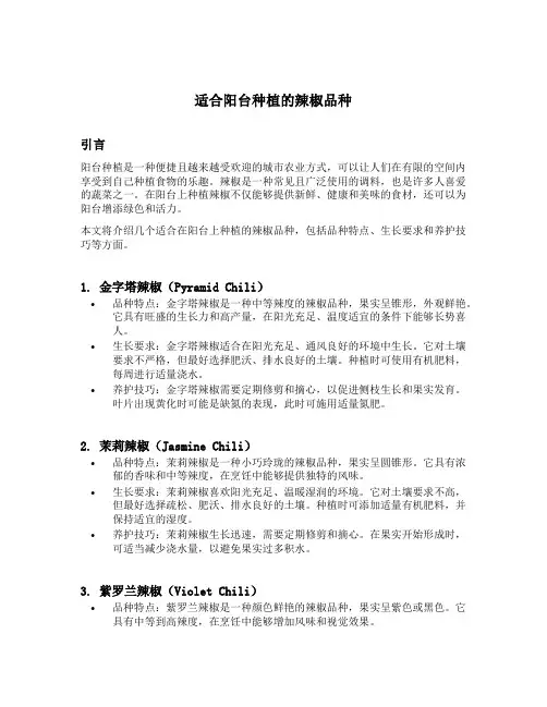 适合阳台种植的辣椒品种