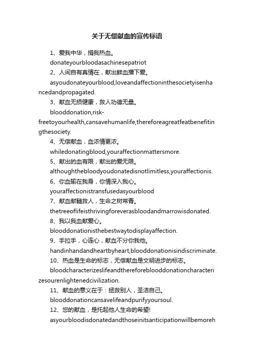 关于无偿献血的宣传标语