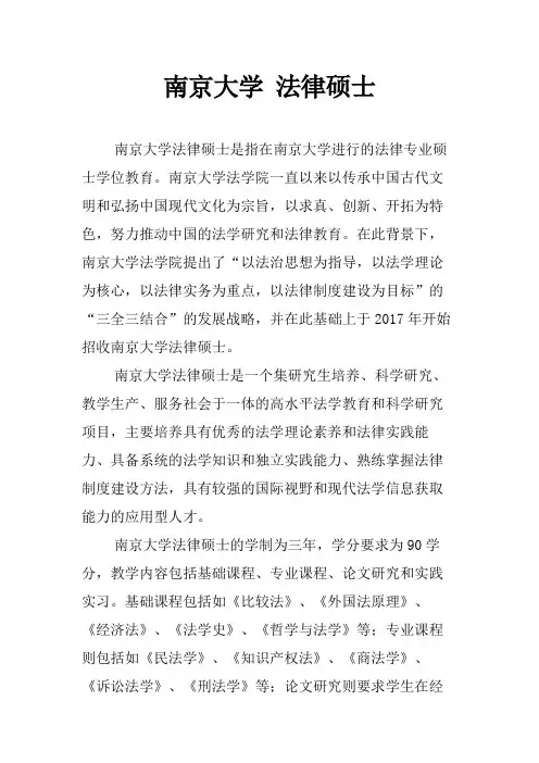 南京大学 法律硕士