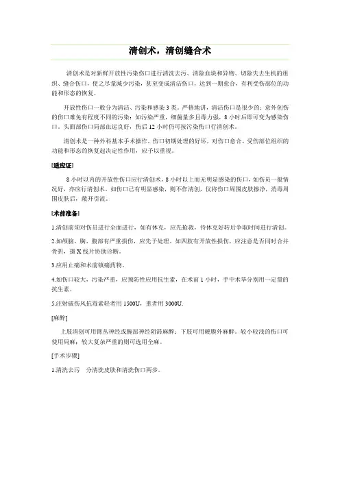 清创术