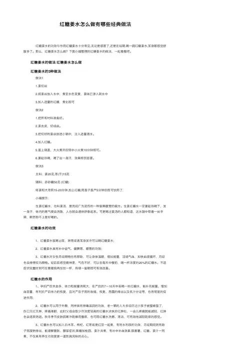 红糖姜水怎么做有哪些经典做法