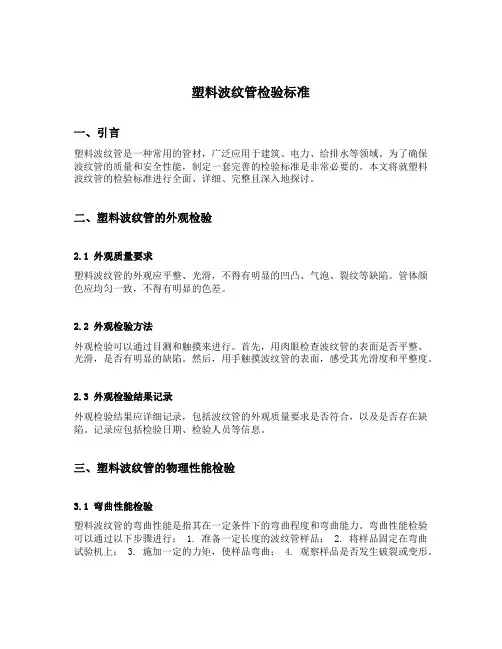 塑料波纹管检验标准