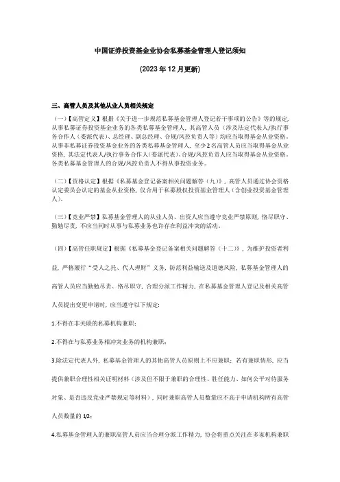 私募基金高管及从业人员相关要求的规定