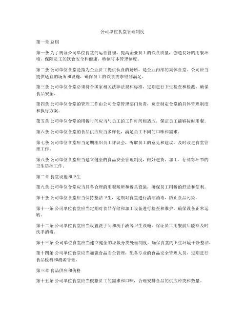 公司单位食堂管理制度