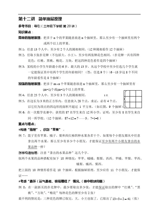小学奥数抽屉原理