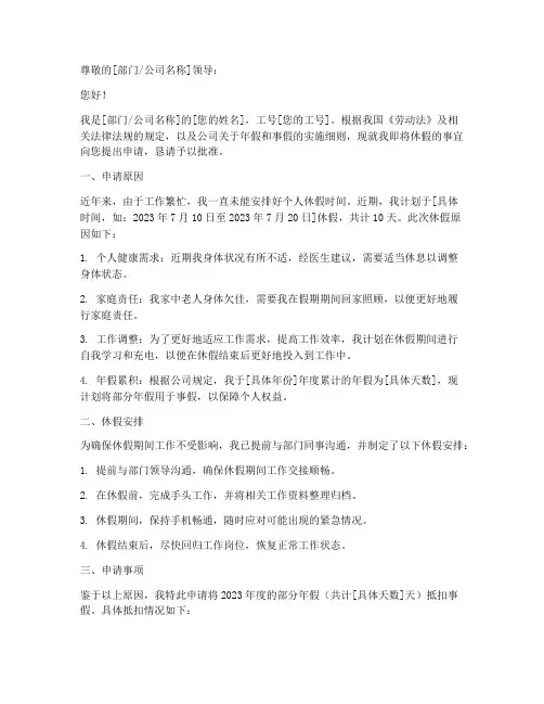 年假抵事假申请书模板