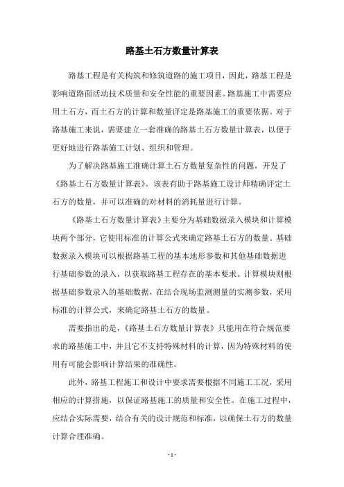 路基土石方数量计算表