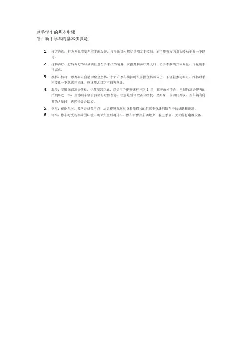 新手学车的基本步骤