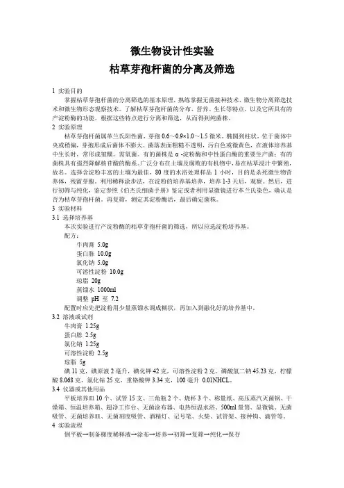 枯草芽孢杆菌的分离及筛选
