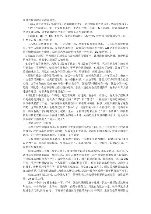 凤凰古城旅游八大浪漫事件