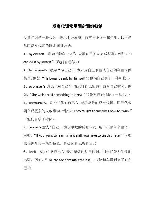 反身代词常用固定词组归纳