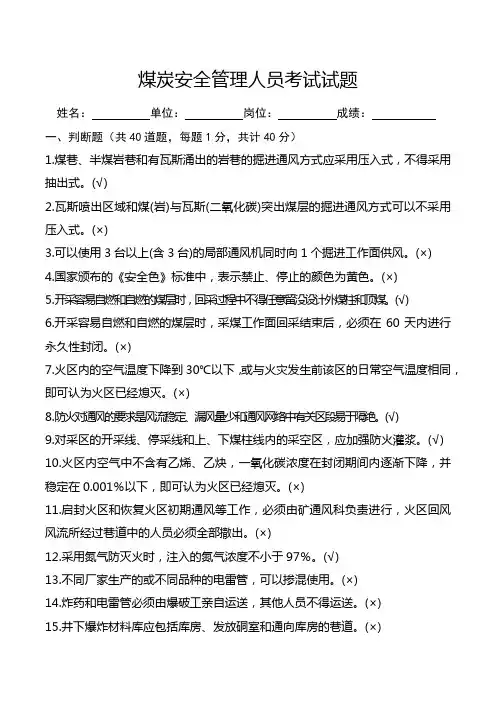 煤矿安全管理人员考试试卷3