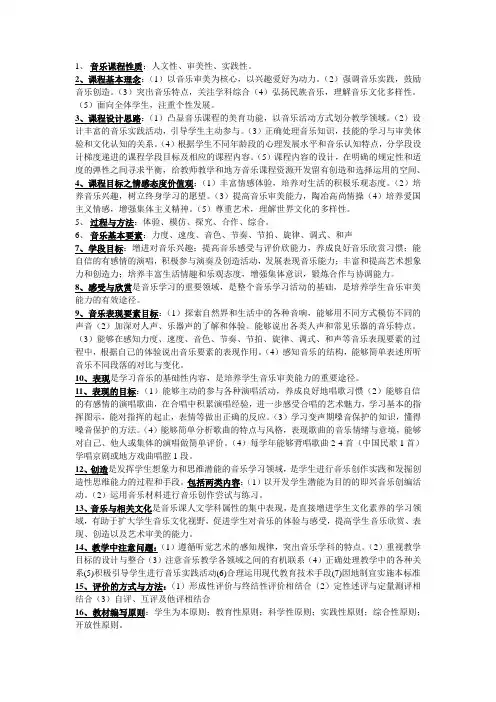 音乐课程标准