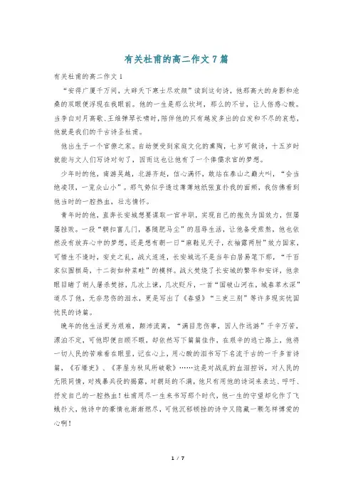 有关杜甫的高二作文7篇