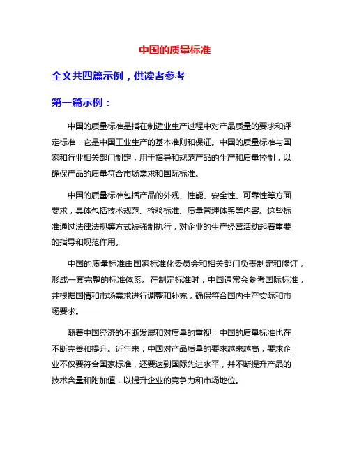 中国的质量标准