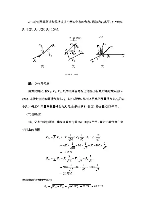 工程力学天津大学答案