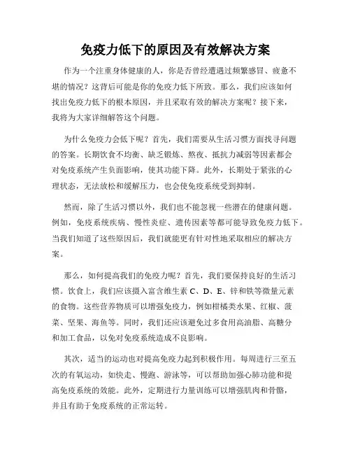 免疫力低下的原因及有效解决方案