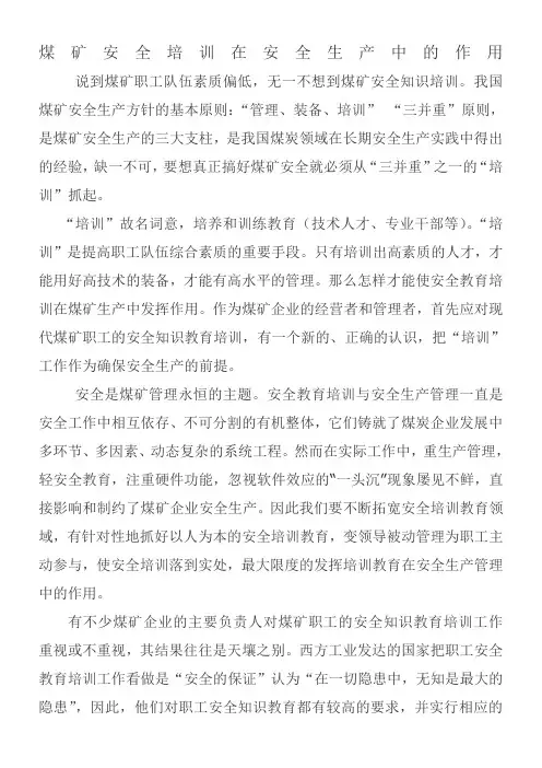 安全培训在煤矿安全生产中的作用
