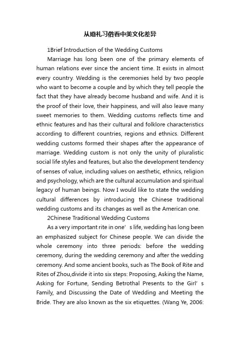 从婚礼习俗看中美文化差异