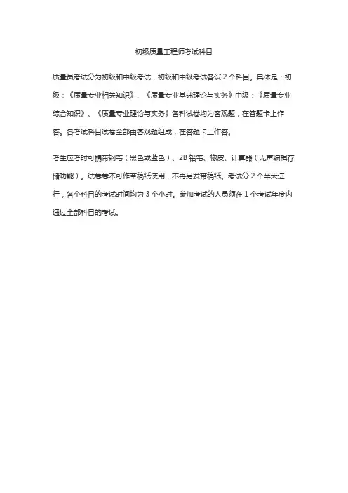 初级质量工程师考试科目