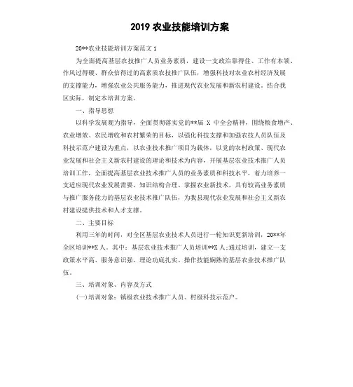 2019农业技能培训方案
