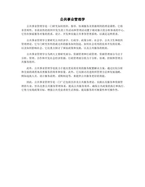 公共事业管理学