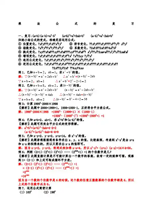 平方差公式与完全平方公式试题含答案